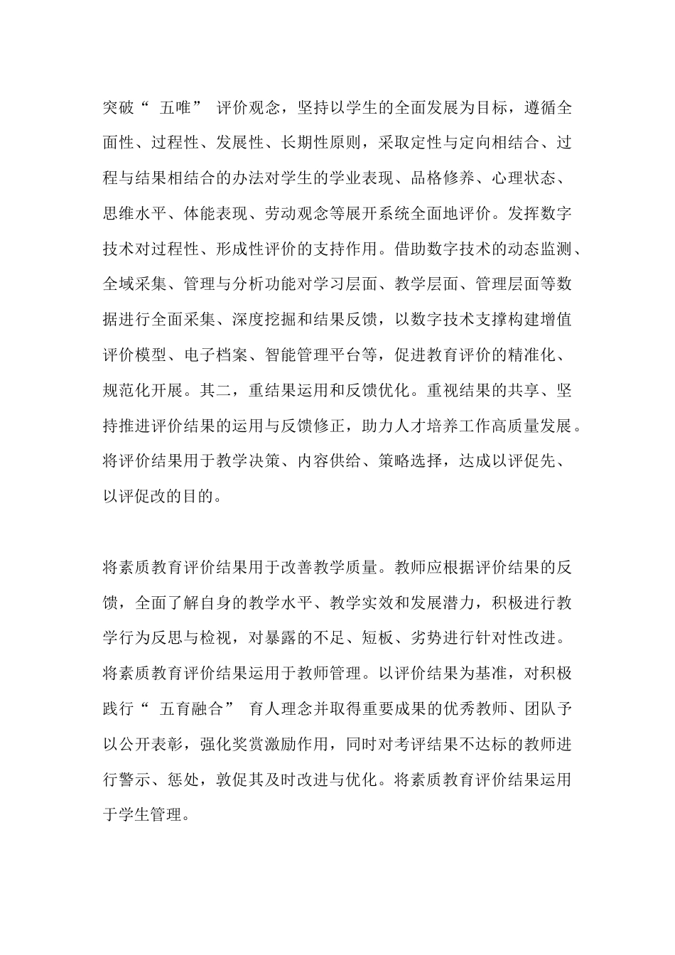大学生综合素质培养体系构建实践探索_第3页