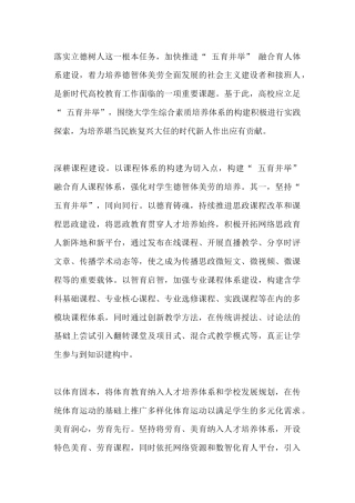 大学生综合素质培养体系构建实践探索