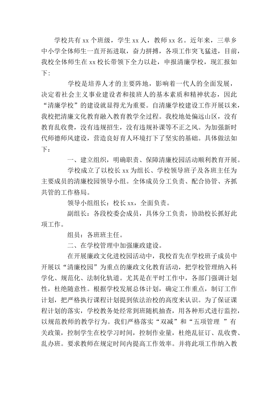 清廉学校创建校长汇报材料_第1页