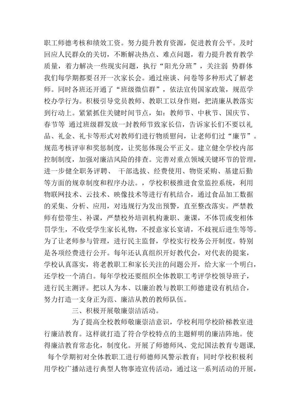 清廉学校创建校长汇报材料_第2页