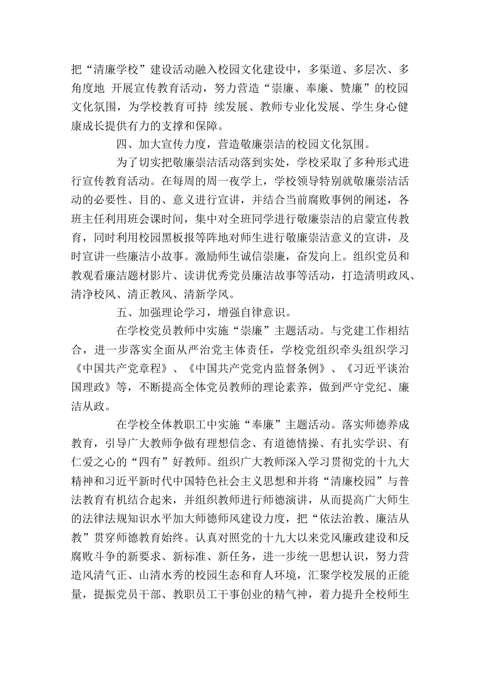 清廉学校创建校长汇报材料_第3页