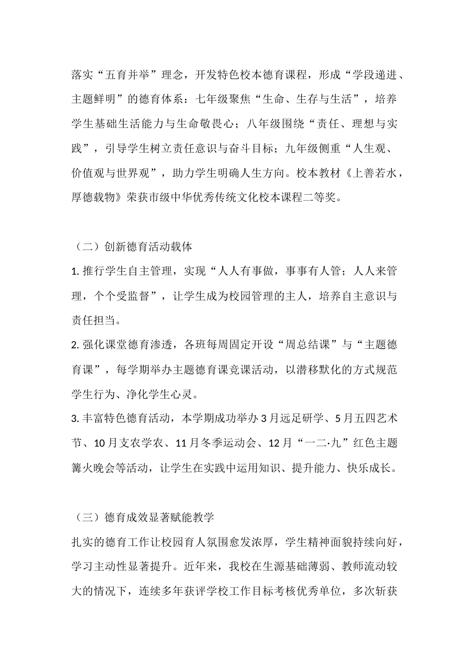 秋季学期学校精细化管理经验交流会议上校长汇报:从德育到教学,方方面面抓细抓实提质量_第2页