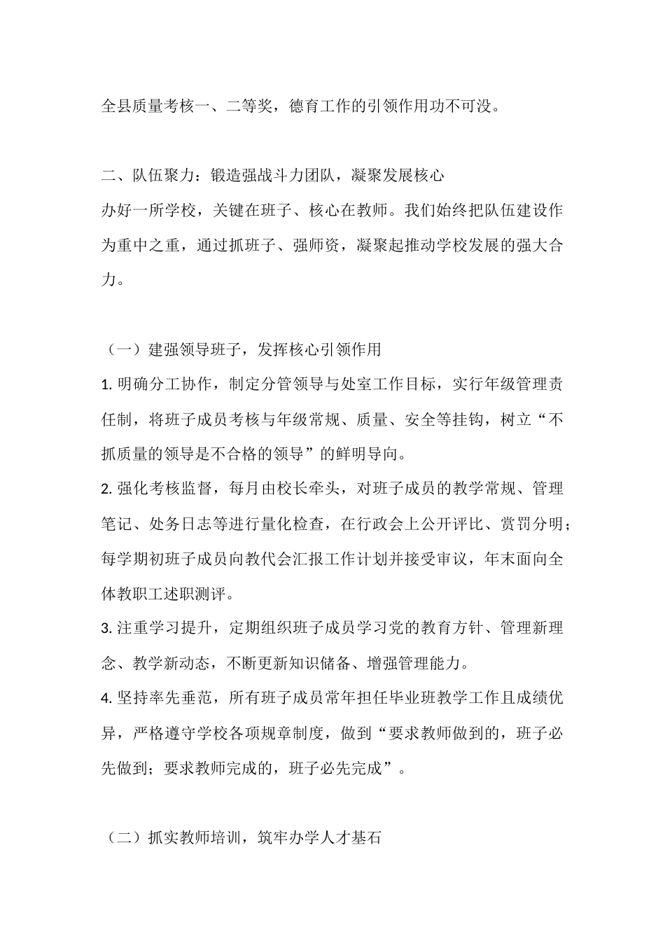 秋季学期学校精细化管理经验交流会议上校长汇报:从德育到教学,方方面面抓细抓实提质量_第3页