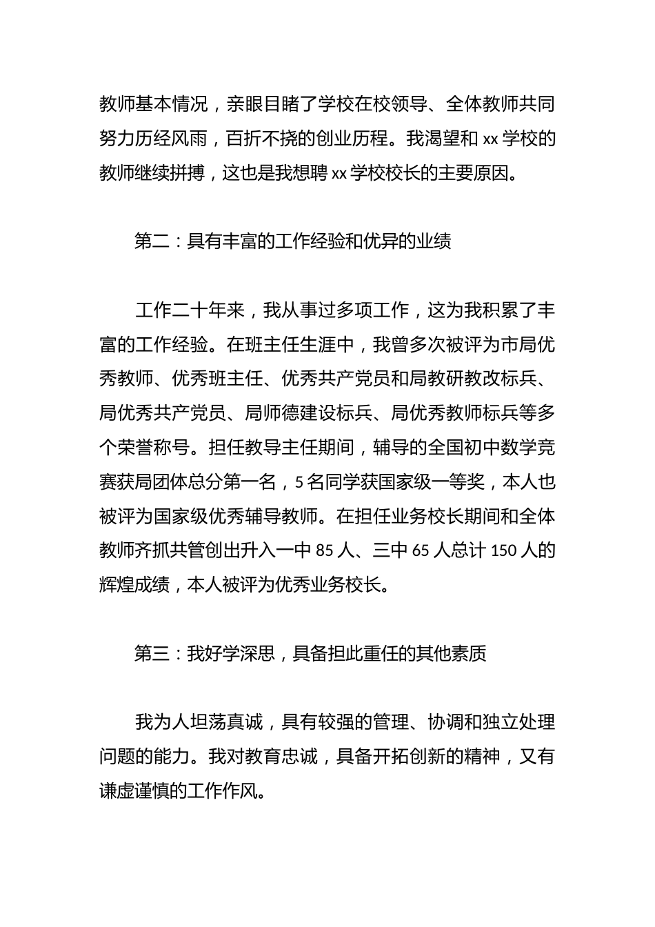 副校长竞聘演讲:没有豪言壮语,没有漂亮语句,只有沉甸甸的责任_第2页