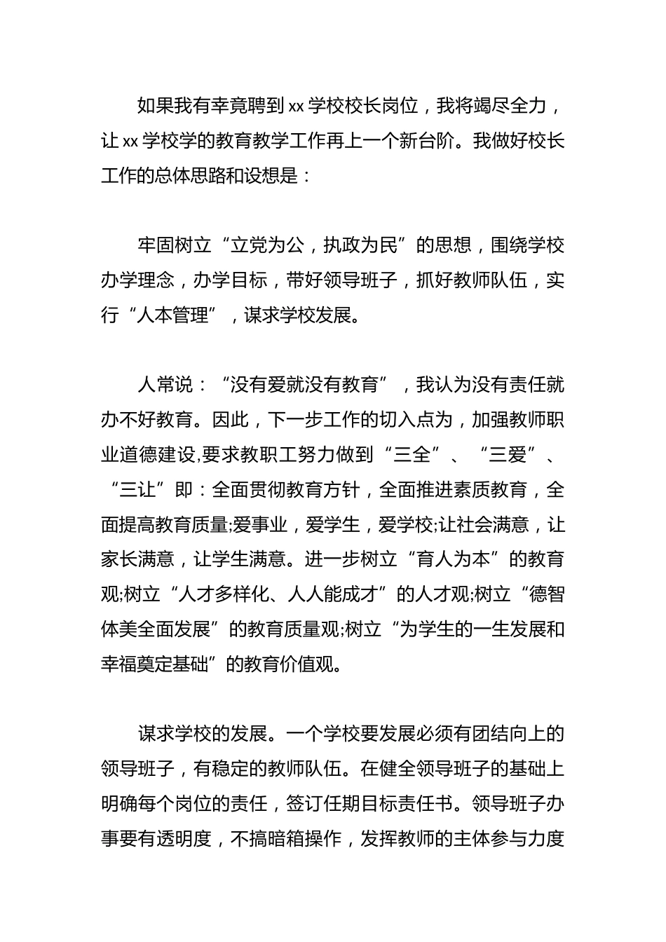 副校长竞聘演讲:没有豪言壮语,没有漂亮语句,只有沉甸甸的责任_第3页