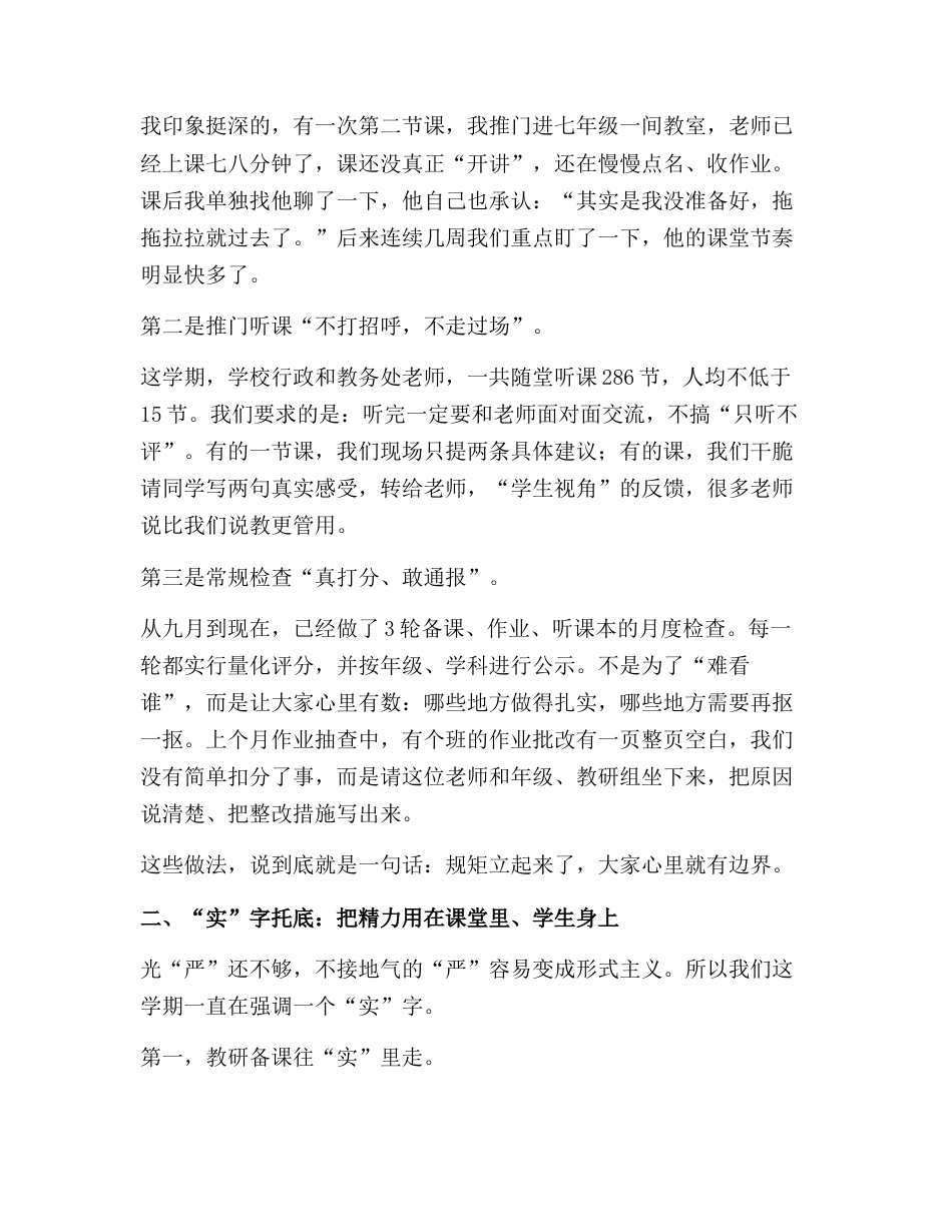 教学管理工作,副校长汇报:严”字当头、“实”字托底,加强过程监控,保证各项常规落实到位!_第2页