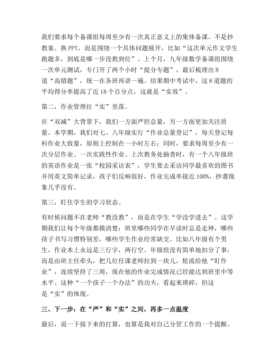 教学管理工作,副校长汇报:严”字当头、“实”字托底,加强过程监控,保证各项常规落实到位!_第3页