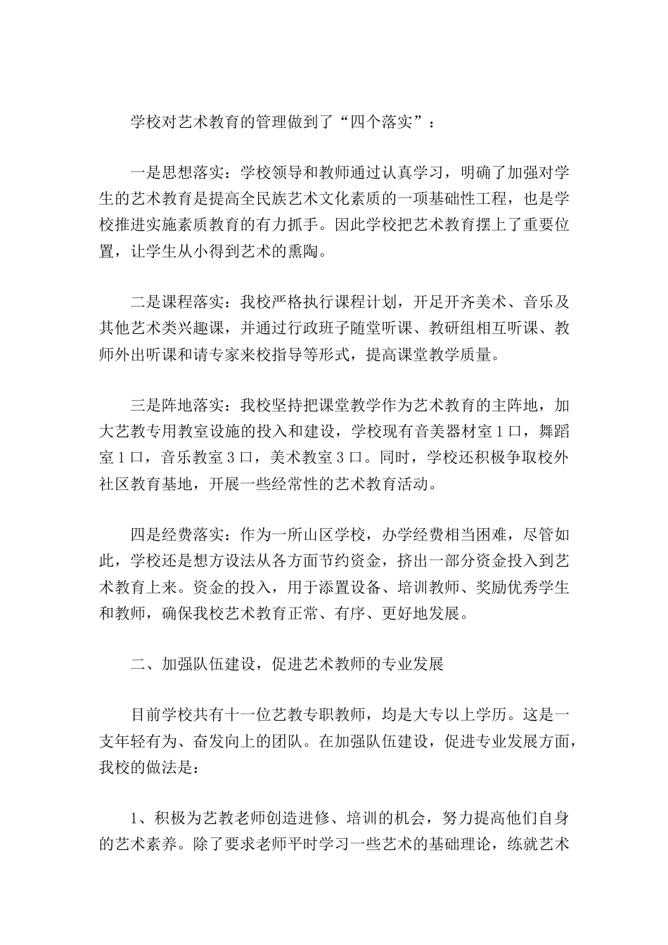 艺术教育示范学校,校长汇报实事求是抓特色,与时俱进谋发展_第2页