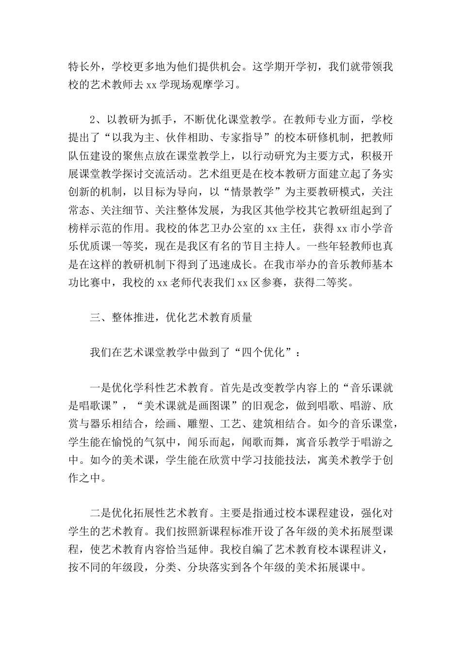 艺术教育示范学校,校长汇报实事求是抓特色,与时俱进谋发展_第3页