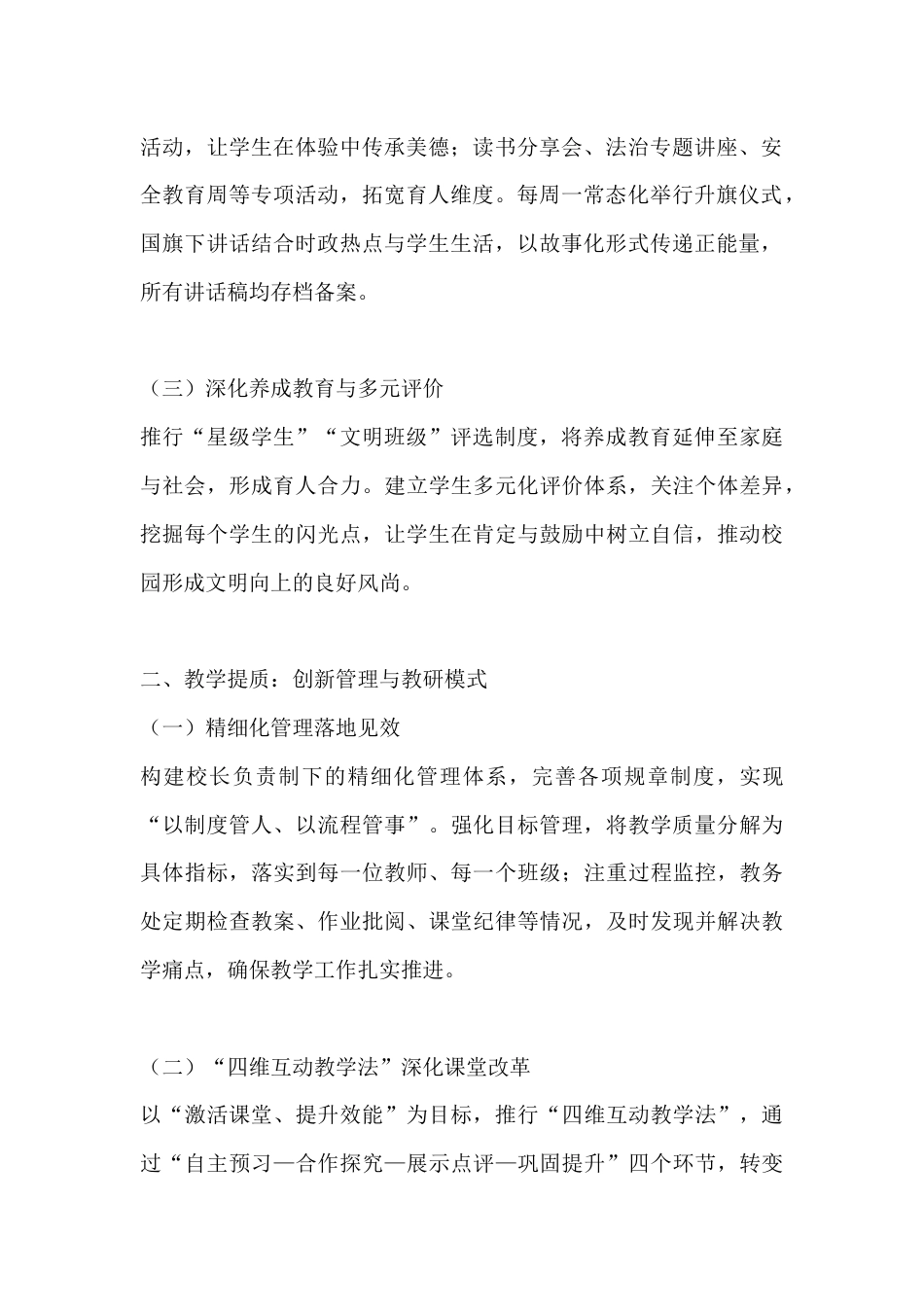 秋季学期学校教育教学亮点工作汇报:德育、教学、体育都出彩,朝着好学校目标冲_第2页