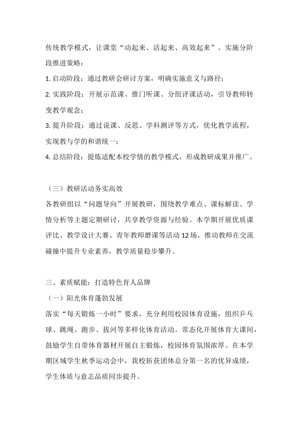 秋季学期学校教育教学亮点工作汇报:德育、教学、体育都出彩,朝着好学校目标冲_第3页