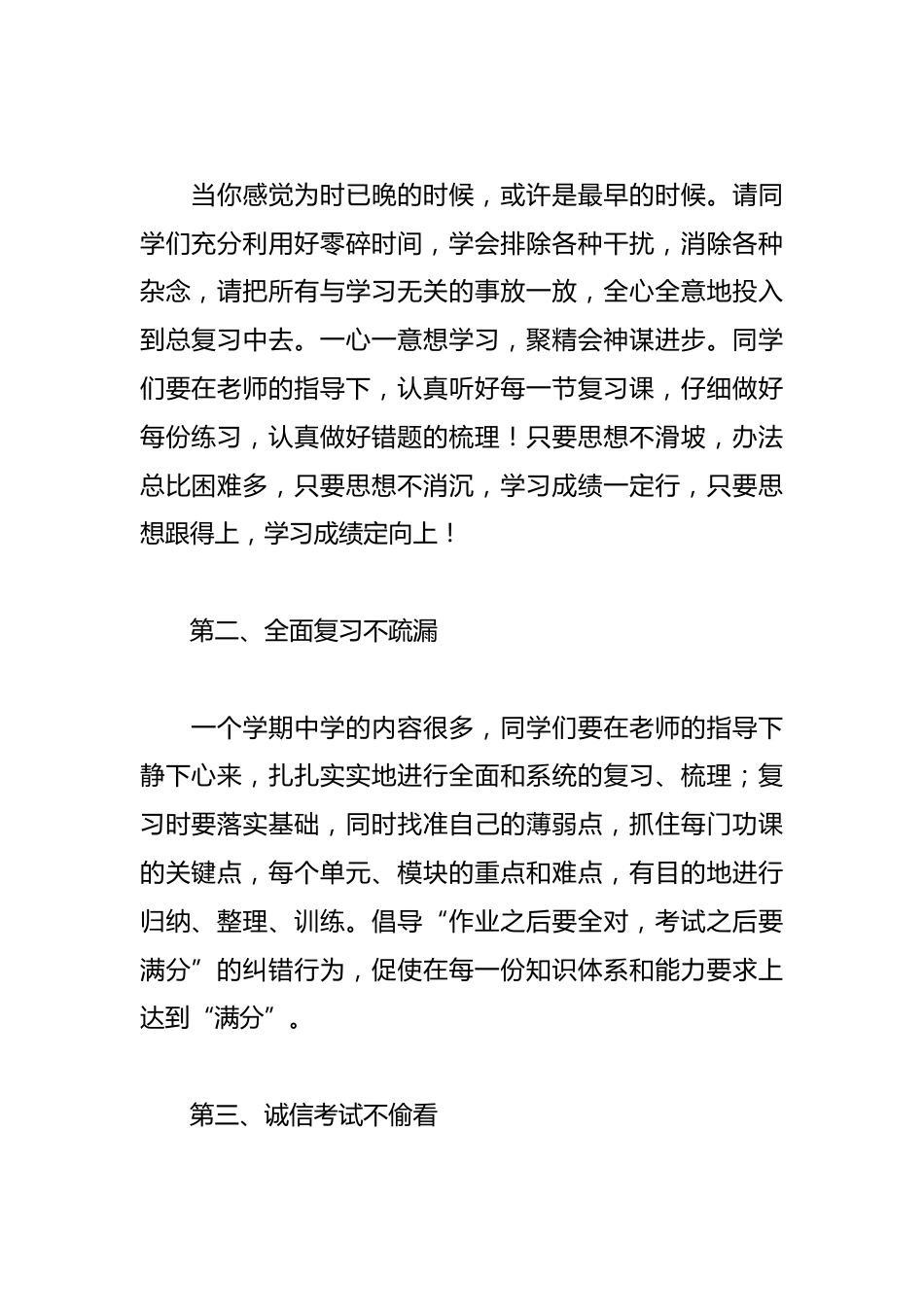 学期即将结束,校长期末考试讲话:拿出智慧和勇气,挑战期末考试,一定能交上一份满意的答卷_第2页