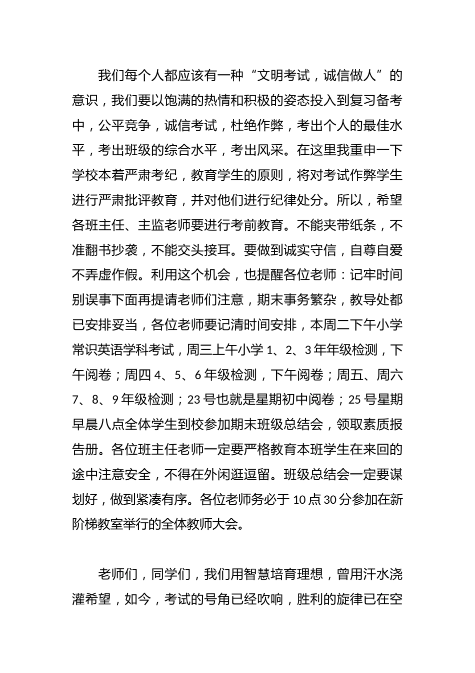 学期即将结束,校长期末考试讲话:拿出智慧和勇气,挑战期末考试,一定能交上一份满意的答卷_第3页