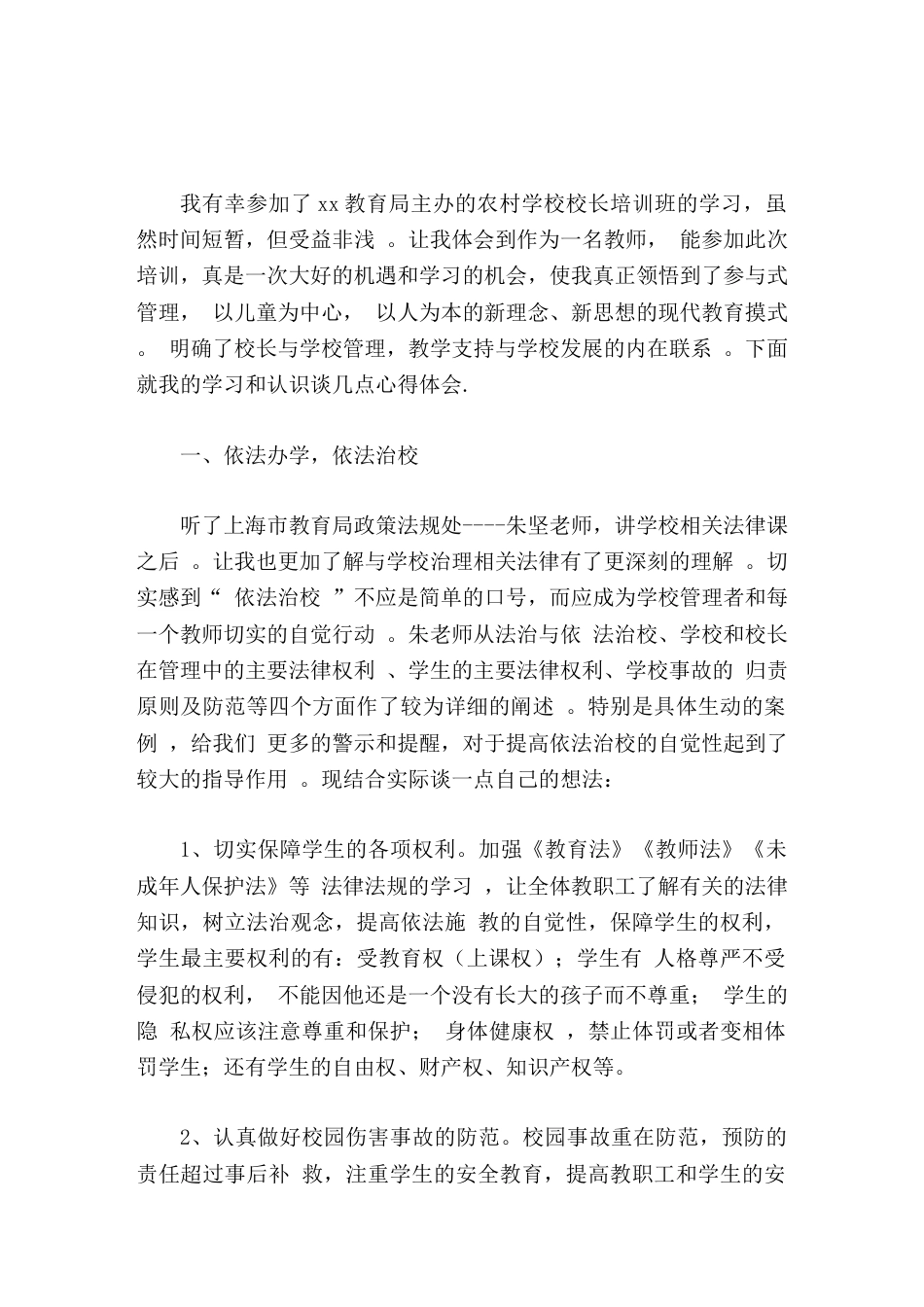 校长培训学习心得通过这次培训,提高了认识, 明确了职责_第1页