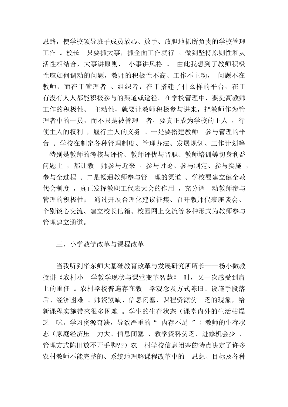 校长培训学习心得通过这次培训,提高了认识, 明确了职责_第3页