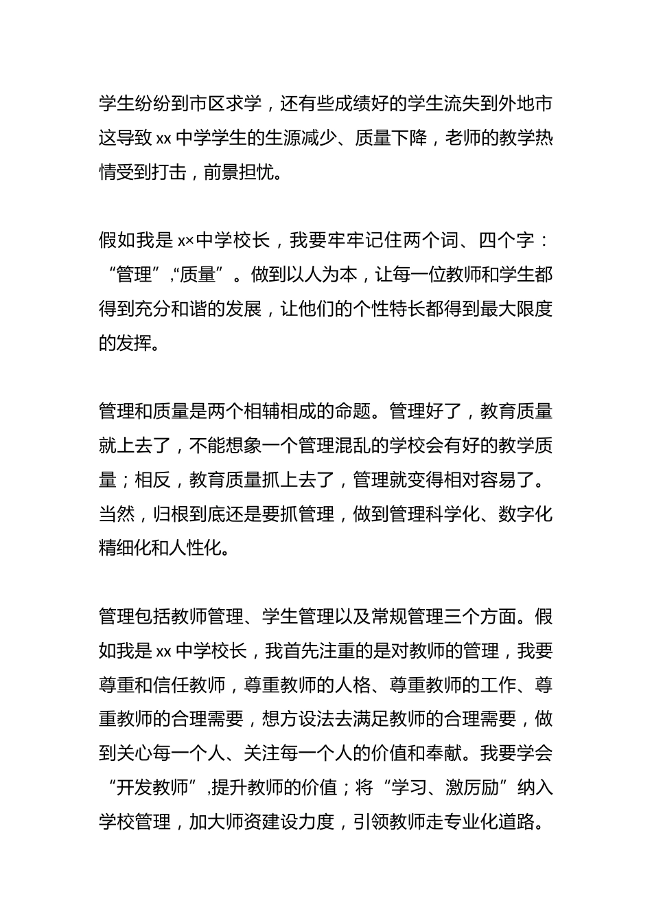 中学校长竞聘演讲:管理好了,教育质量就上去了_第2页