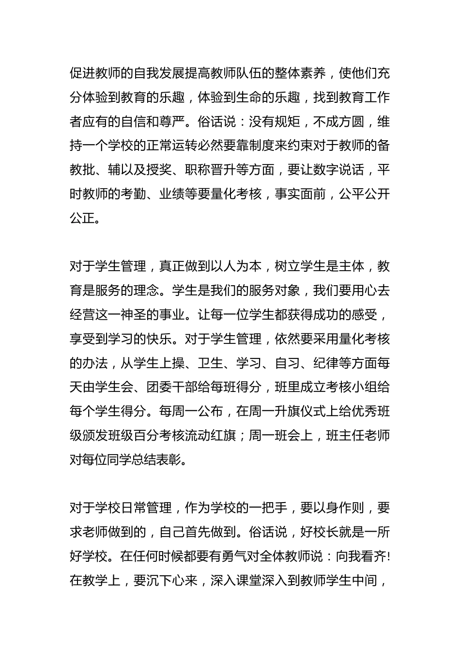 中学校长竞聘演讲:管理好了,教育质量就上去了_第3页