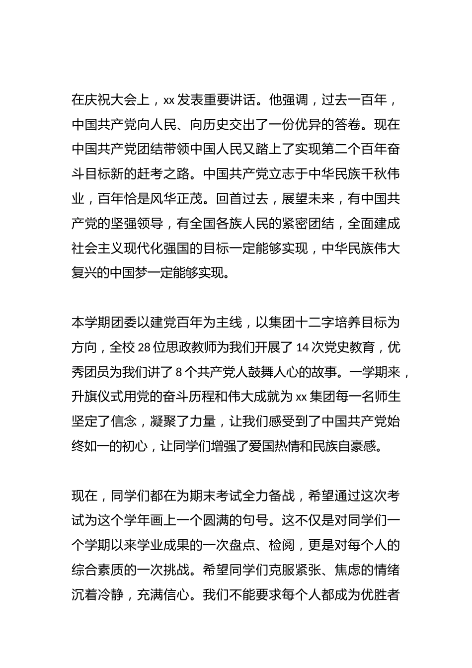 学期最后一次升国旗,校长讲话:百年恰似风华正茂,青年正是斗志昂扬_第2页