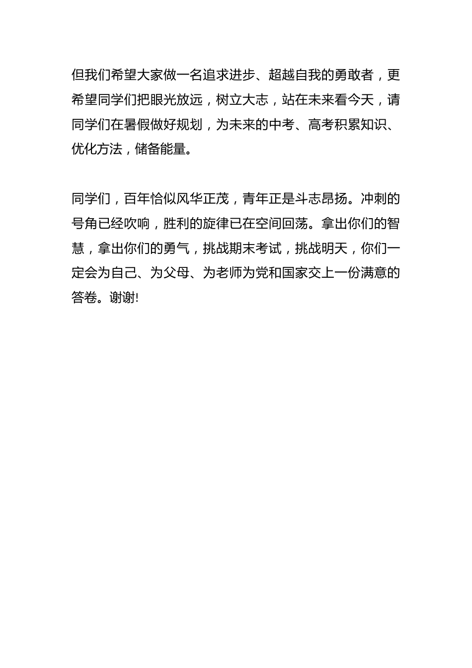 学期最后一次升国旗,校长讲话:百年恰似风华正茂,青年正是斗志昂扬_第3页