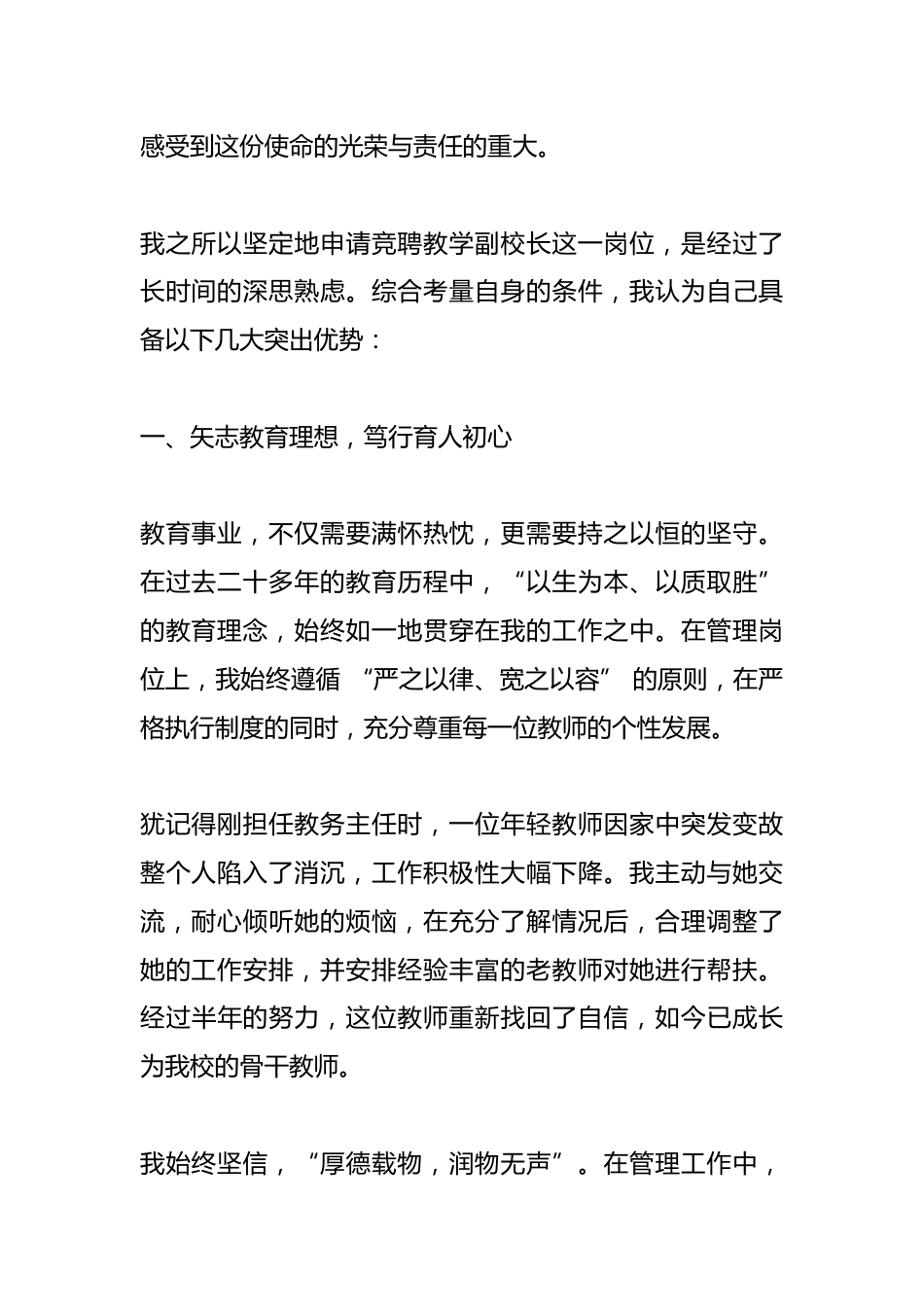 教学副校长竞聘演讲:育梦新程,以教为笔绘就教育新篇_第2页