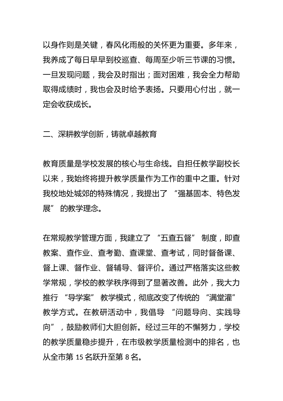 教学副校长竞聘演讲:育梦新程,以教为笔绘就教育新篇_第3页
