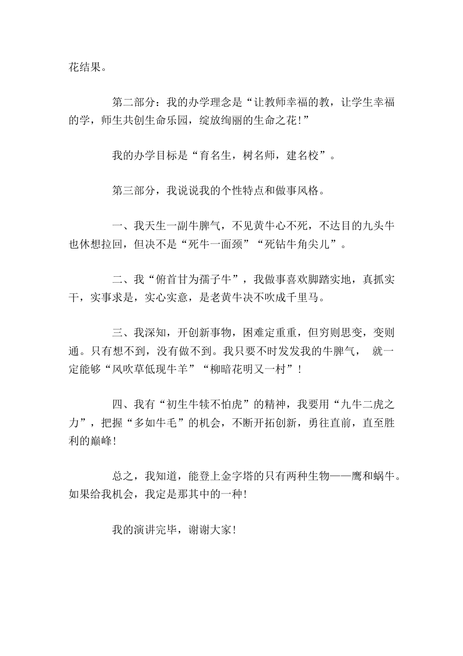 校长竞聘演讲,分3个部分进行演讲,并提出了办学目标_第2页