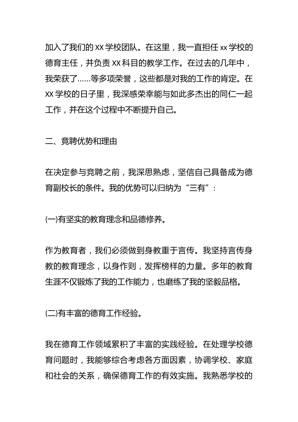 学校德育副校长竞聘演讲:我们需要耐心和细致的工作,就像培育一棵植物,需要时间和恒心_第2页