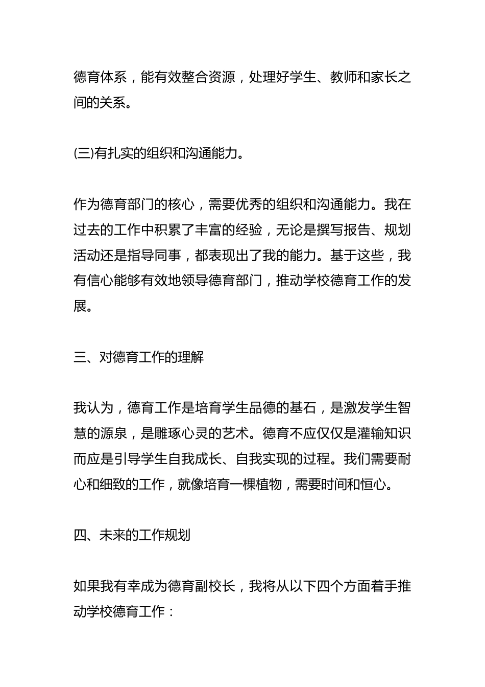 学校德育副校长竞聘演讲:我们需要耐心和细致的工作,就像培育一棵植物,需要时间和恒心_第3页