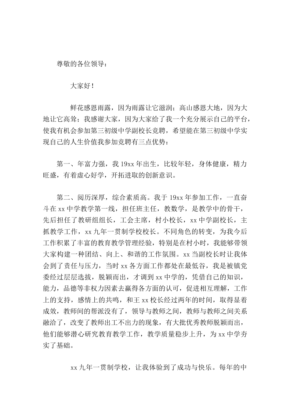 副校长竞聘演讲,主要讲了3点优势,最后要做好5方面工作_第1页
