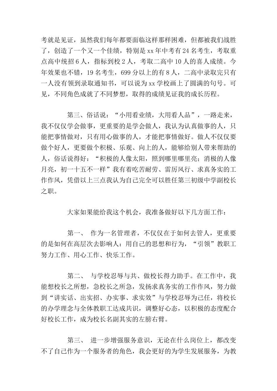 副校长竞聘演讲,主要讲了3点优势,最后要做好5方面工作_第2页