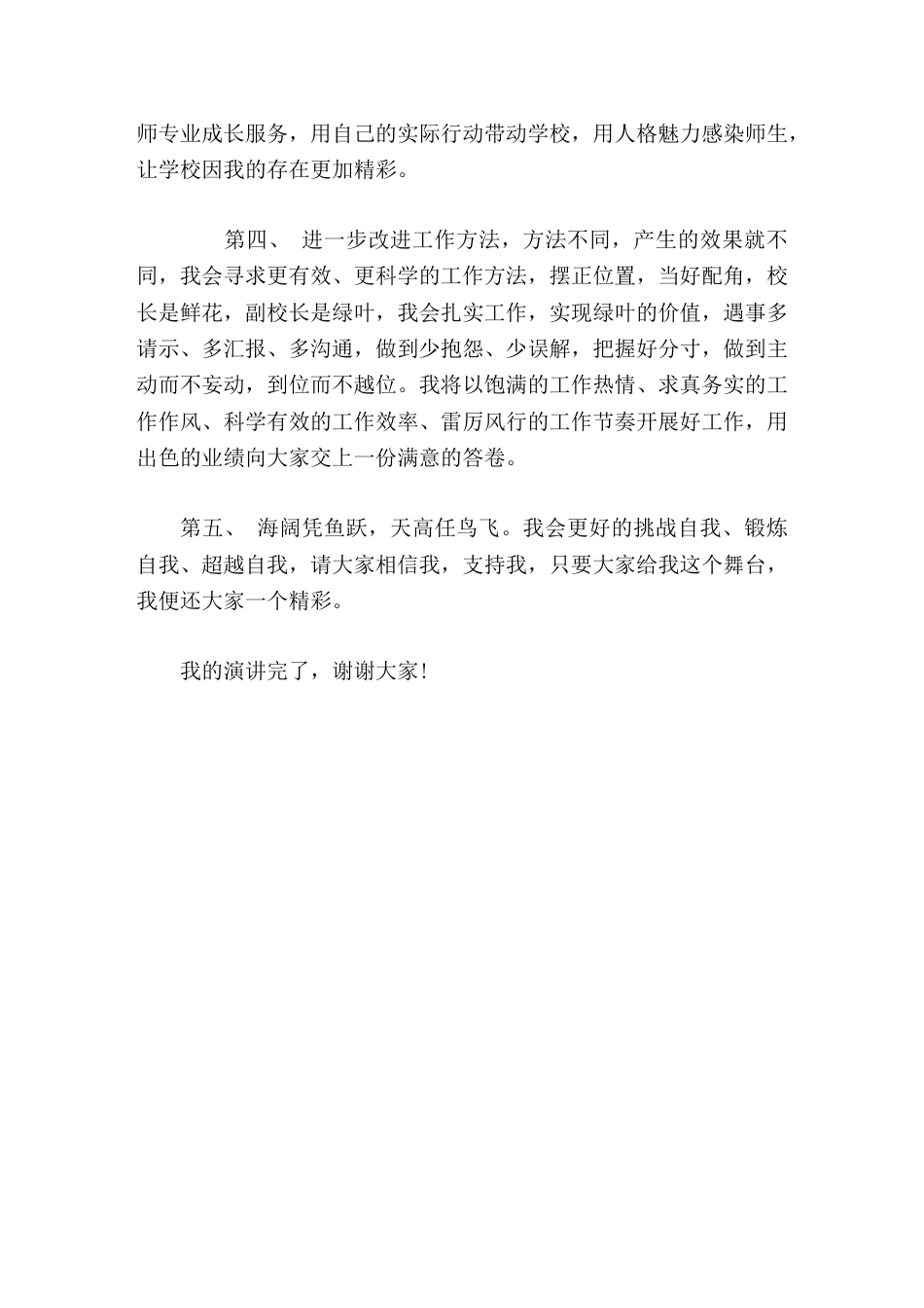 副校长竞聘演讲,主要讲了3点优势,最后要做好5方面工作_第3页