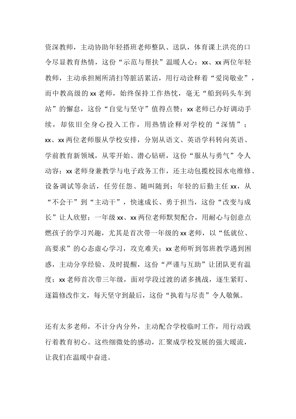 秋季学期校长年终总结讲话:五个关键词,绘写发展新续篇_第2页