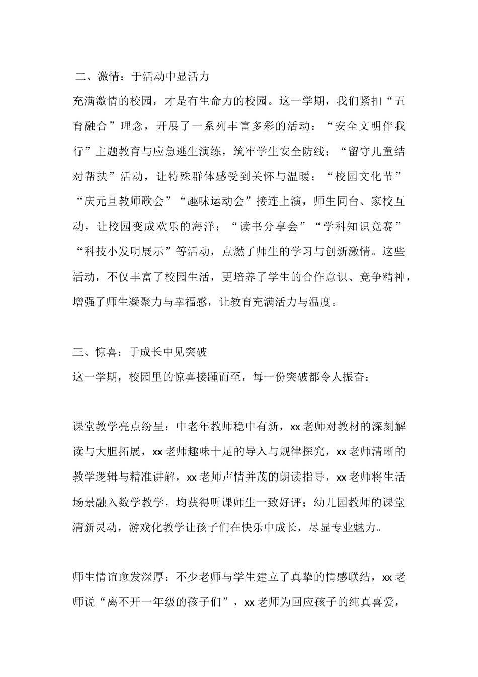 秋季学期校长年终总结讲话:五个关键词,绘写发展新续篇_第3页