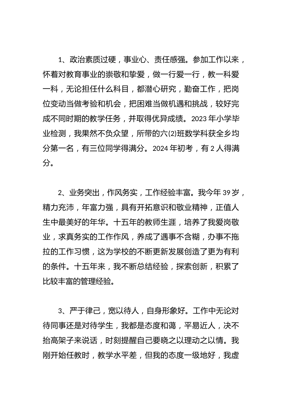 校长竞聘演讲:我不敢奢求什么,只想让大家认识我、了解我、帮助我、喜欢我、支持我_第2页