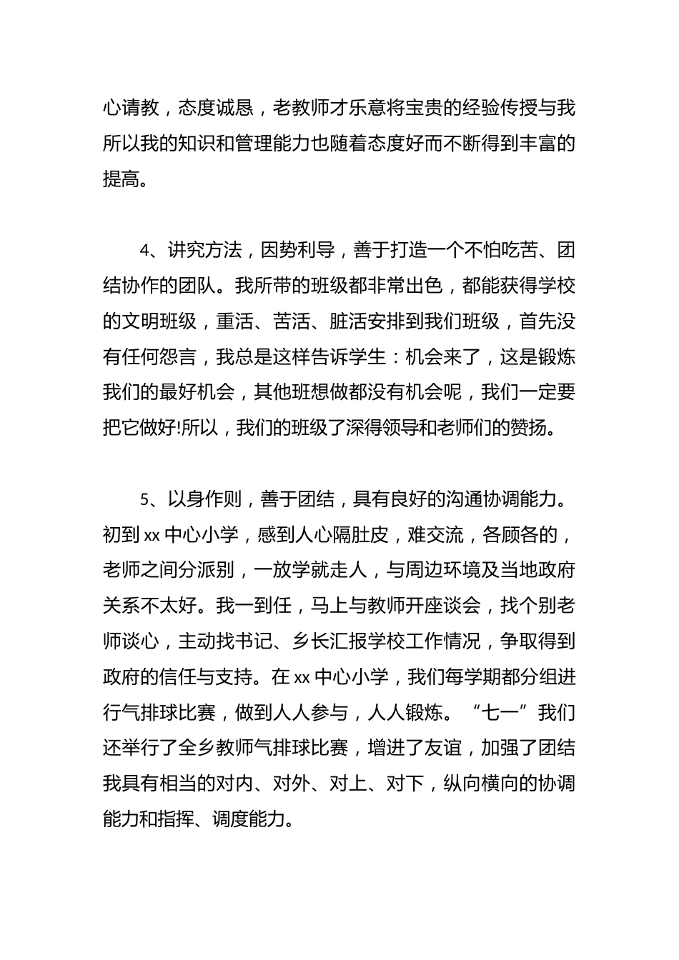校长竞聘演讲:我不敢奢求什么,只想让大家认识我、了解我、帮助我、喜欢我、支持我_第3页