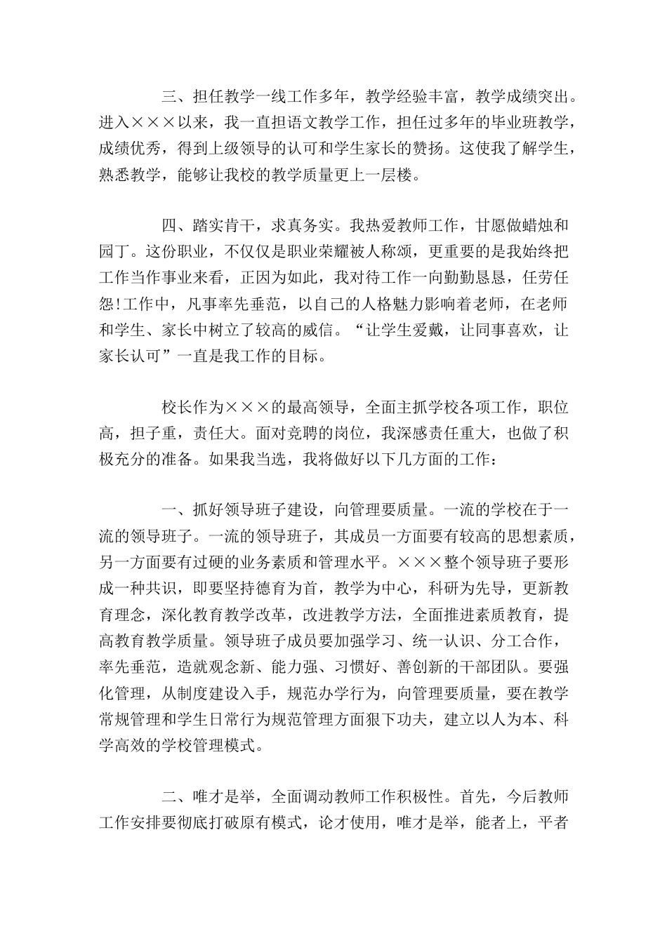 校长竞聘演讲,说出了竞聘优势,并表示当选后会做好这4方面工作_第2页