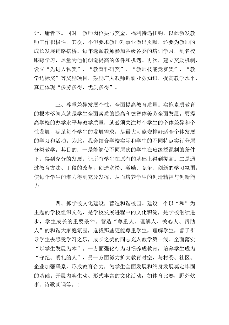 校长竞聘演讲,说出了竞聘优势,并表示当选后会做好这4方面工作_第3页