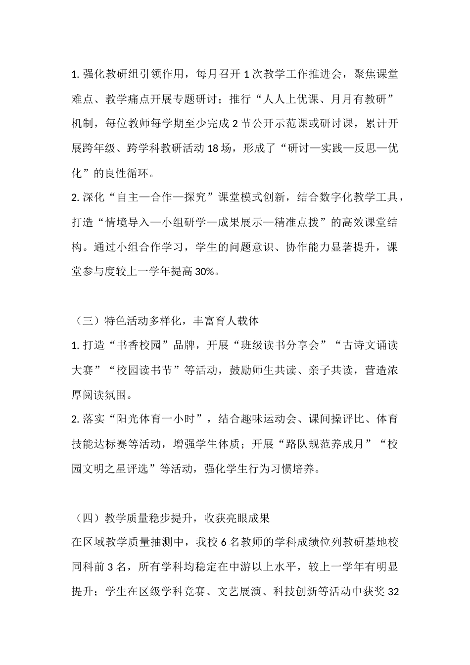 秋季学期学校教学工作汇报讲话:深耕教学提质,聚力赋能成长_第2页