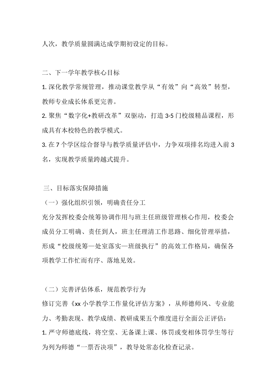 秋季学期学校教学工作汇报讲话:深耕教学提质,聚力赋能成长_第3页