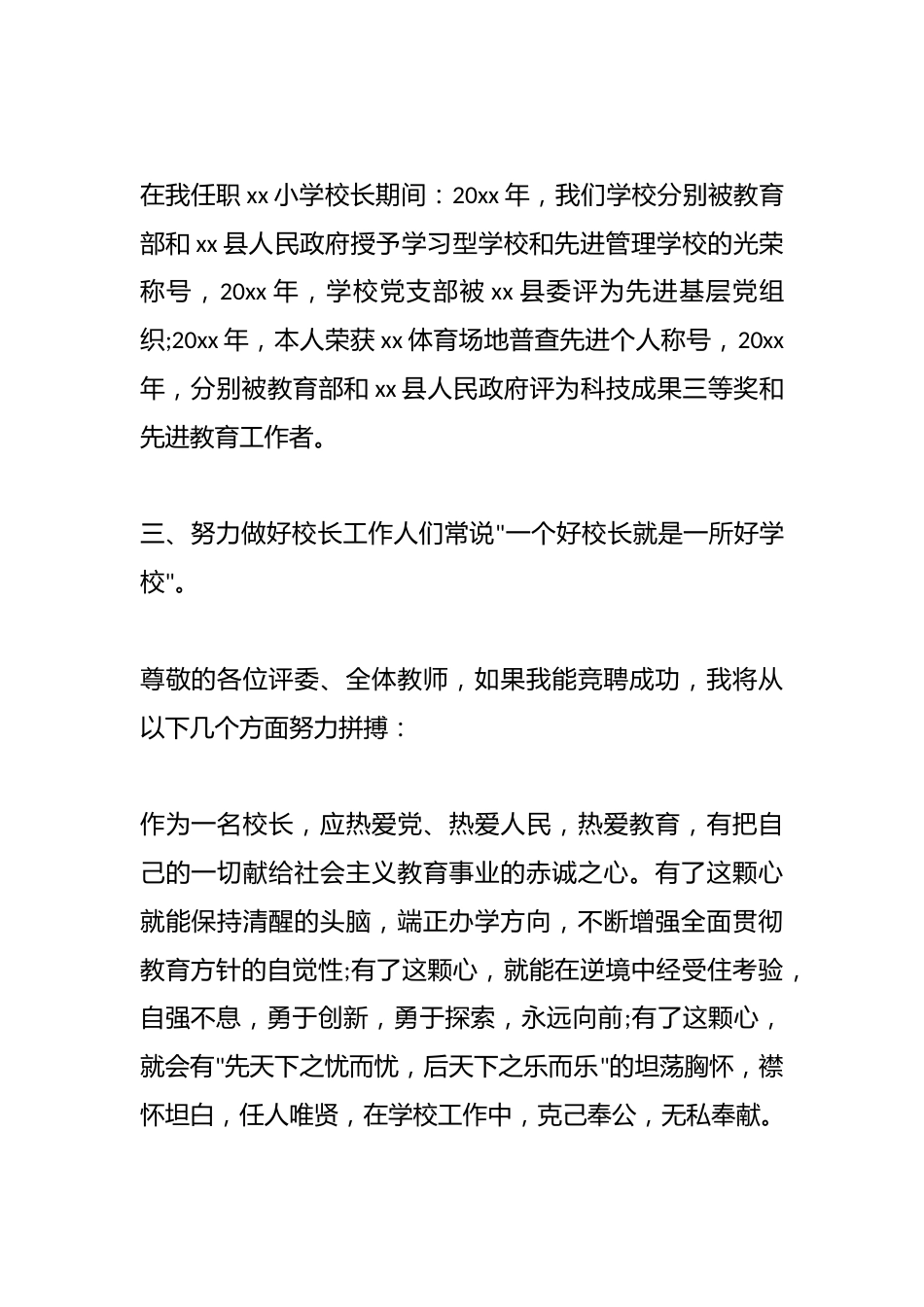 校长竞聘演讲:做一名热心教育事业的老黄牛_第2页