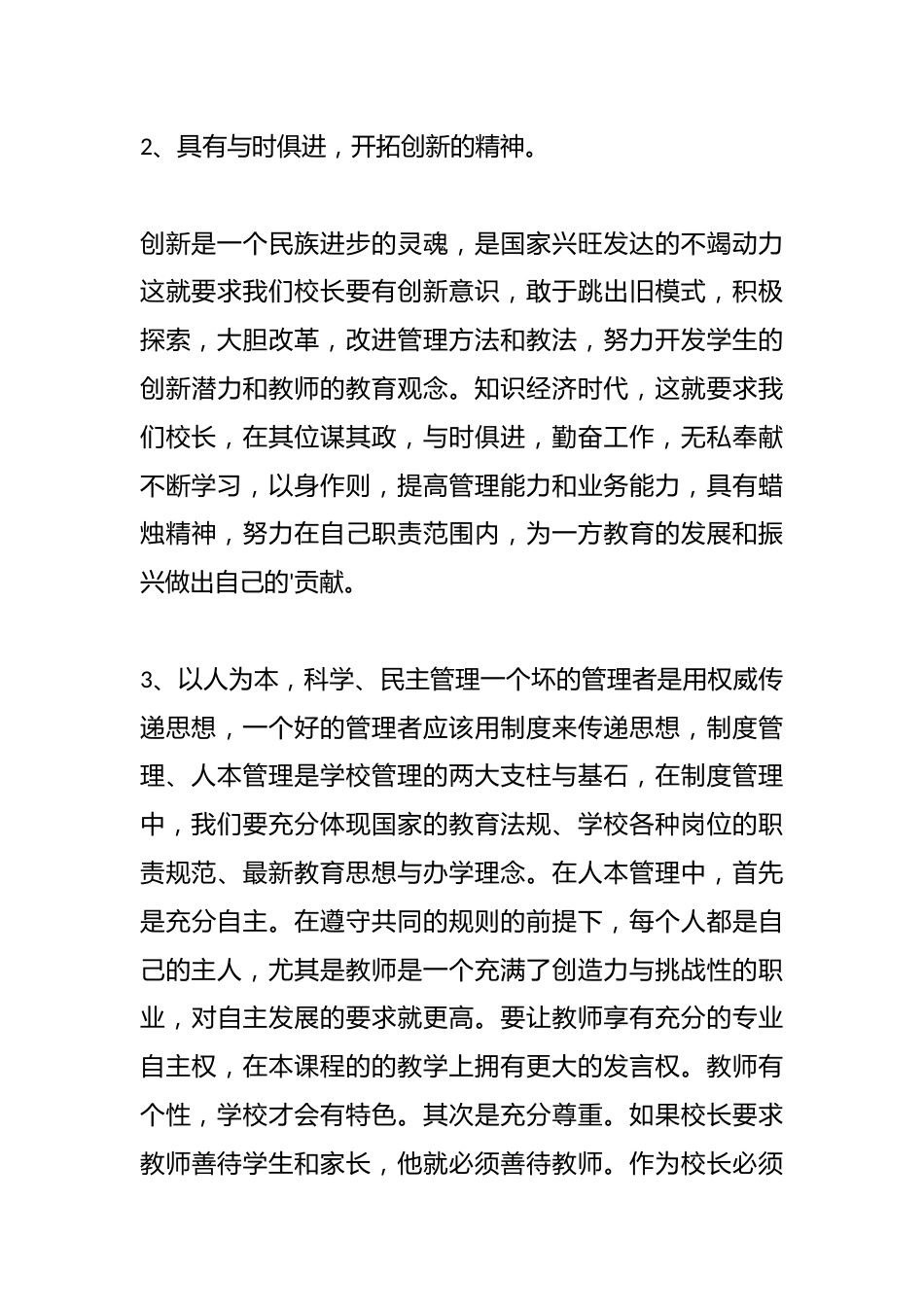 校长竞聘演讲:做一名热心教育事业的老黄牛_第3页