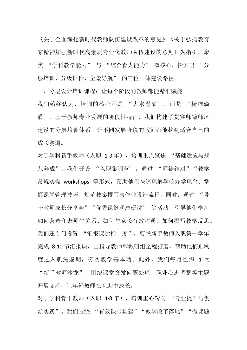 校长论坛交流发言:新建校教师培养 “逆袭” 记:4 年让 120 名年轻教师长出 “成长阶梯”_第2页