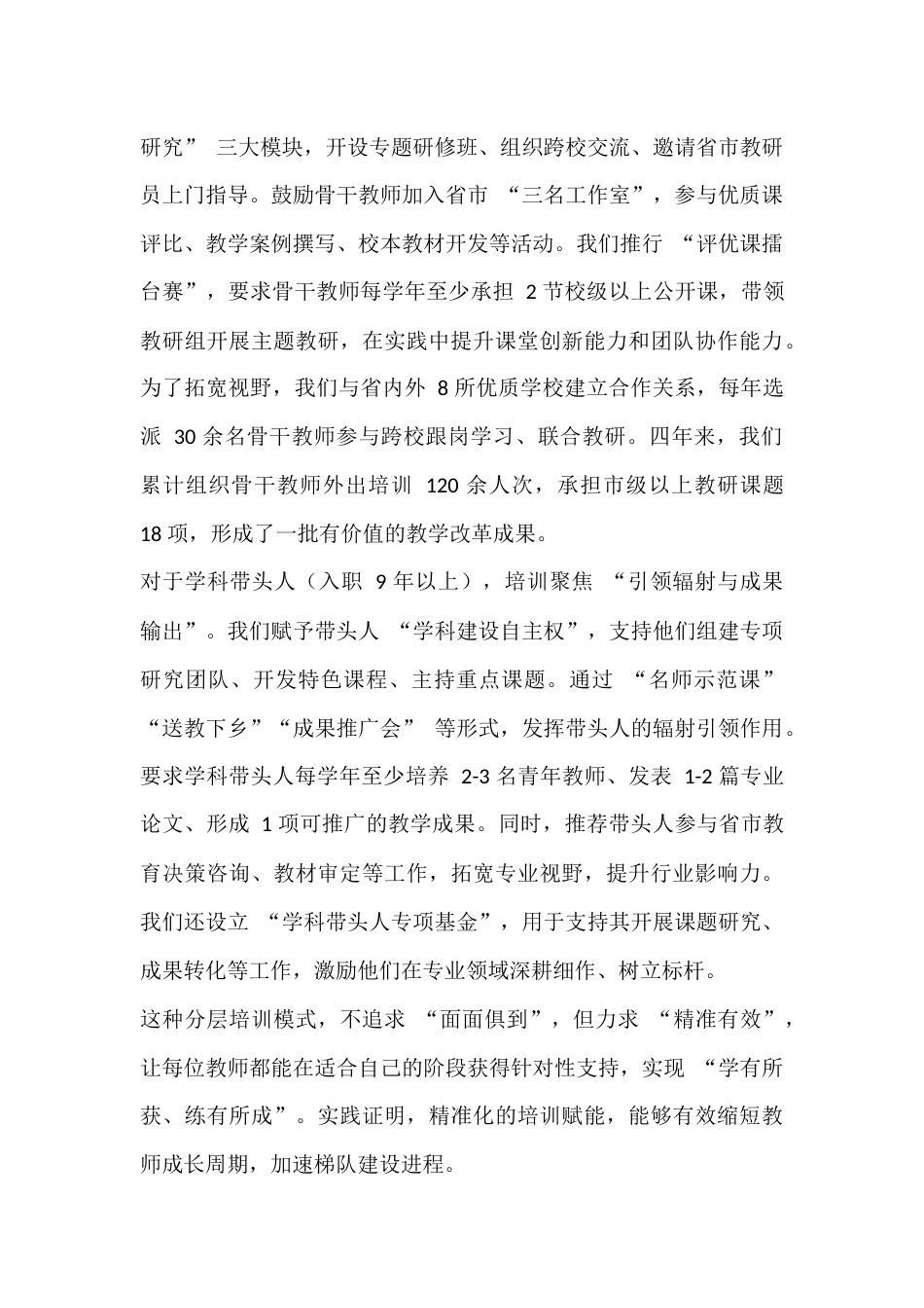 校长论坛交流发言:新建校教师培养 “逆袭” 记:4 年让 120 名年轻教师长出 “成长阶梯”_第3页