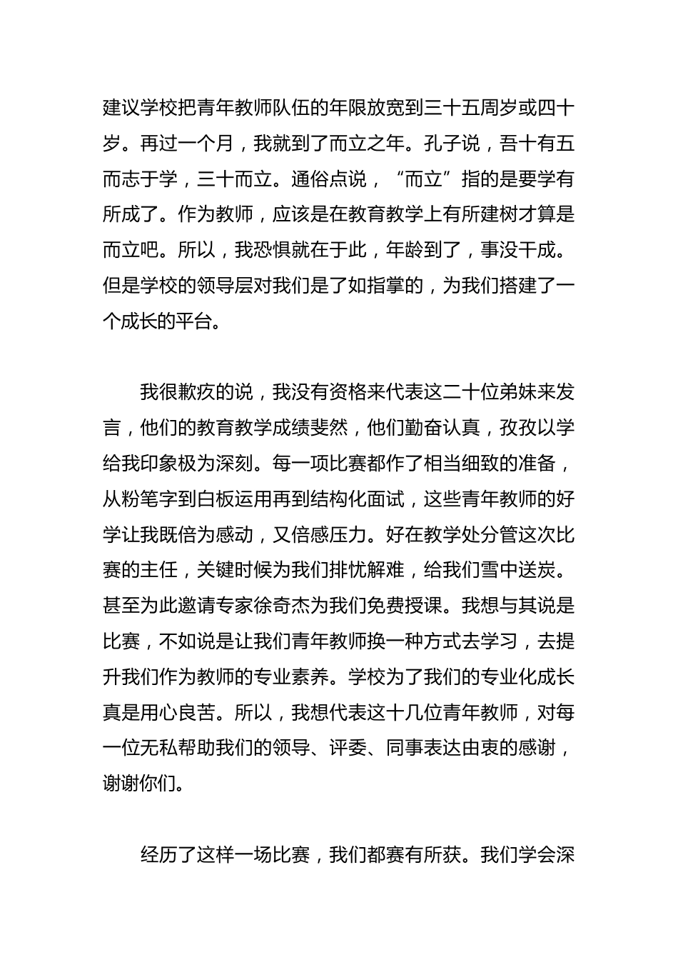 期末教师大会上,校长精彩发言:每一颗心都需要爱,需要温柔,需要宽容,需要理解_第2页