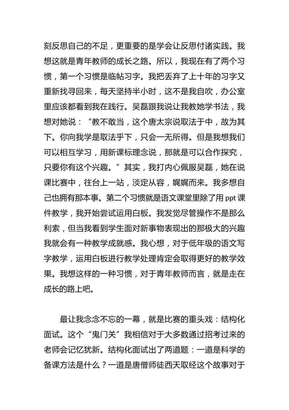 期末教师大会上,校长精彩发言:每一颗心都需要爱,需要温柔,需要宽容,需要理解_第3页