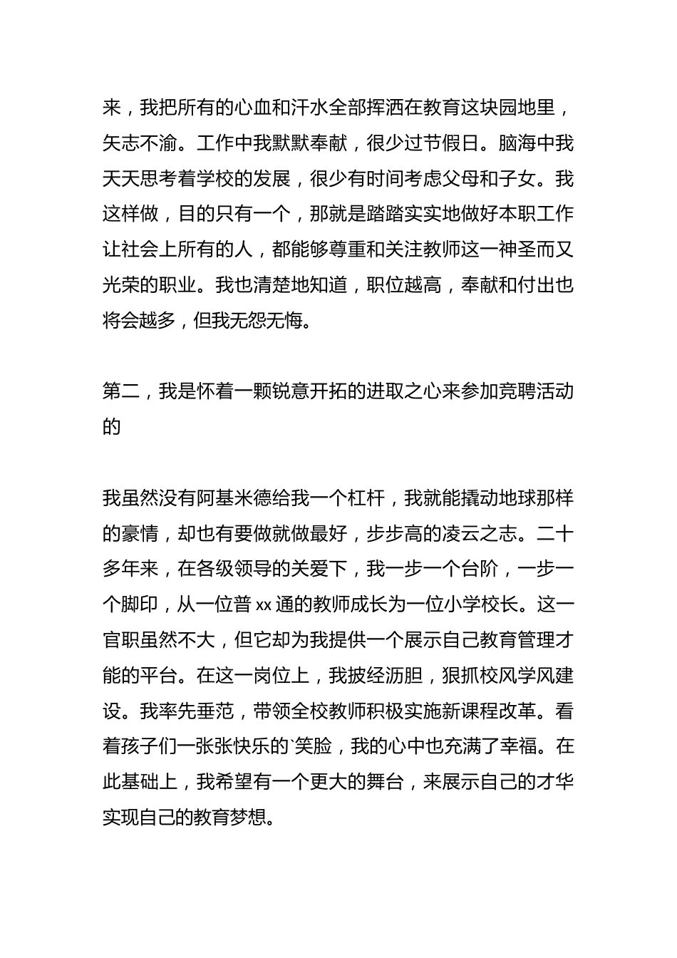 中心学校校长竞聘演讲:心有多大,舞台就有多大_第2页