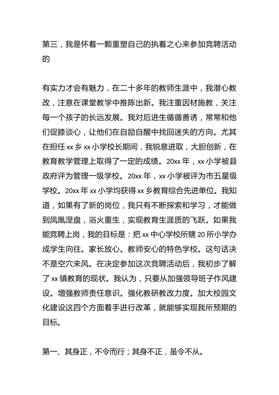 中心学校校长竞聘演讲:心有多大,舞台就有多大_第3页