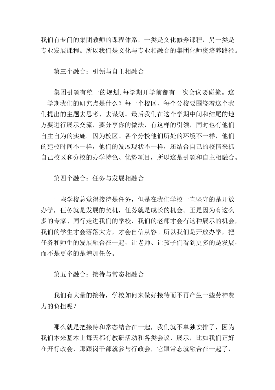 校长论坛上,校长发言推动集团化办学就是高品质学校,5大融合非常重要_第2页
