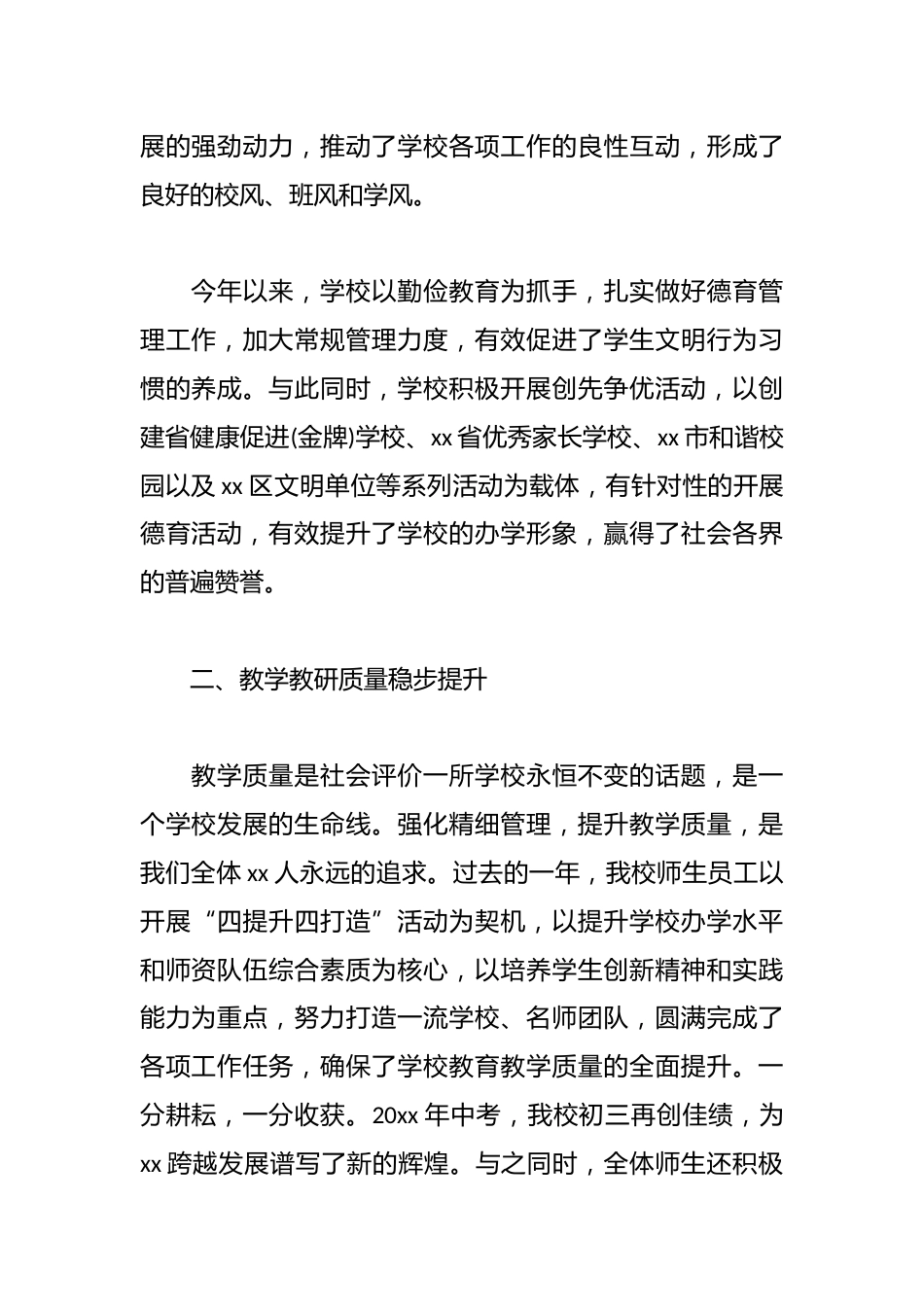 学期结束大会上,校长讲话:展望新的一年,我们充满信心和希望_第2页