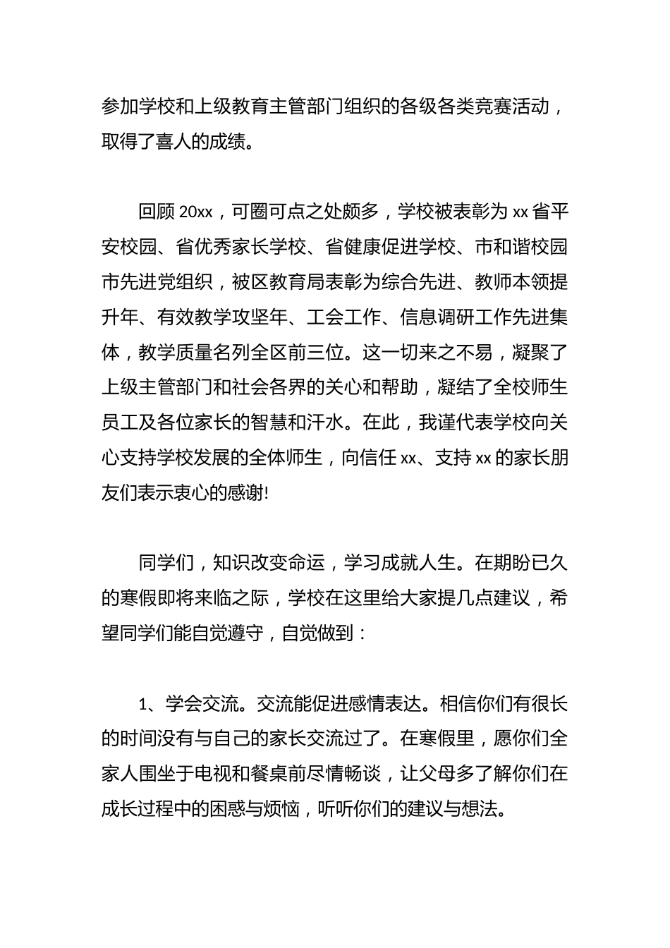 学期结束大会上,校长讲话:展望新的一年,我们充满信心和希望_第3页